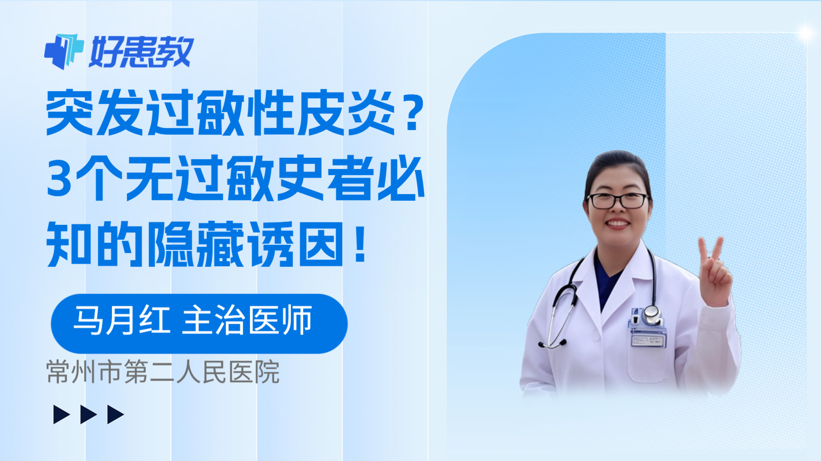 科普，突发过敏性皮炎？3个无过敏史者必知的隐藏诱因！