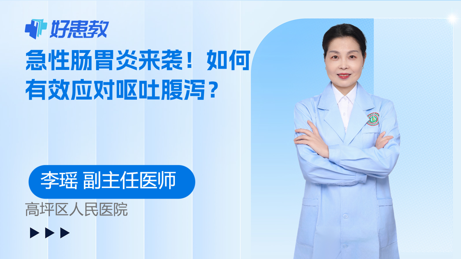 急性<span style="color: #da4707">肠胃炎</span>来袭！如何有效应对呕吐腹泻？
