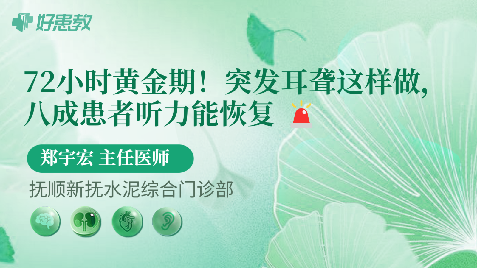 科普，72小时黄金期！突发耳聋这样做，八成患者听力能恢复 🚨