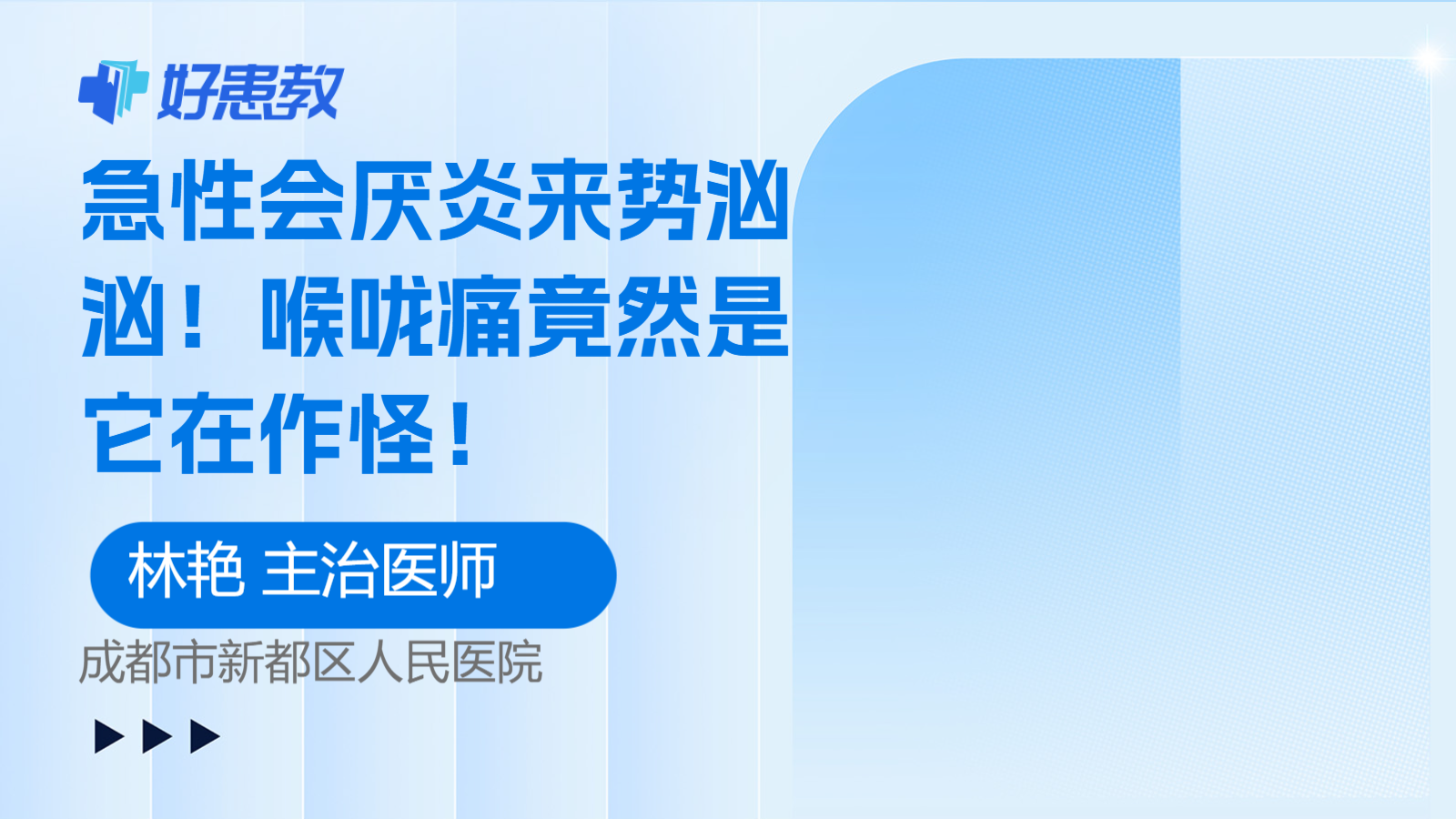 科普，<span style="color: #da4707">喉咙痛</span>竟然是它在作怪！