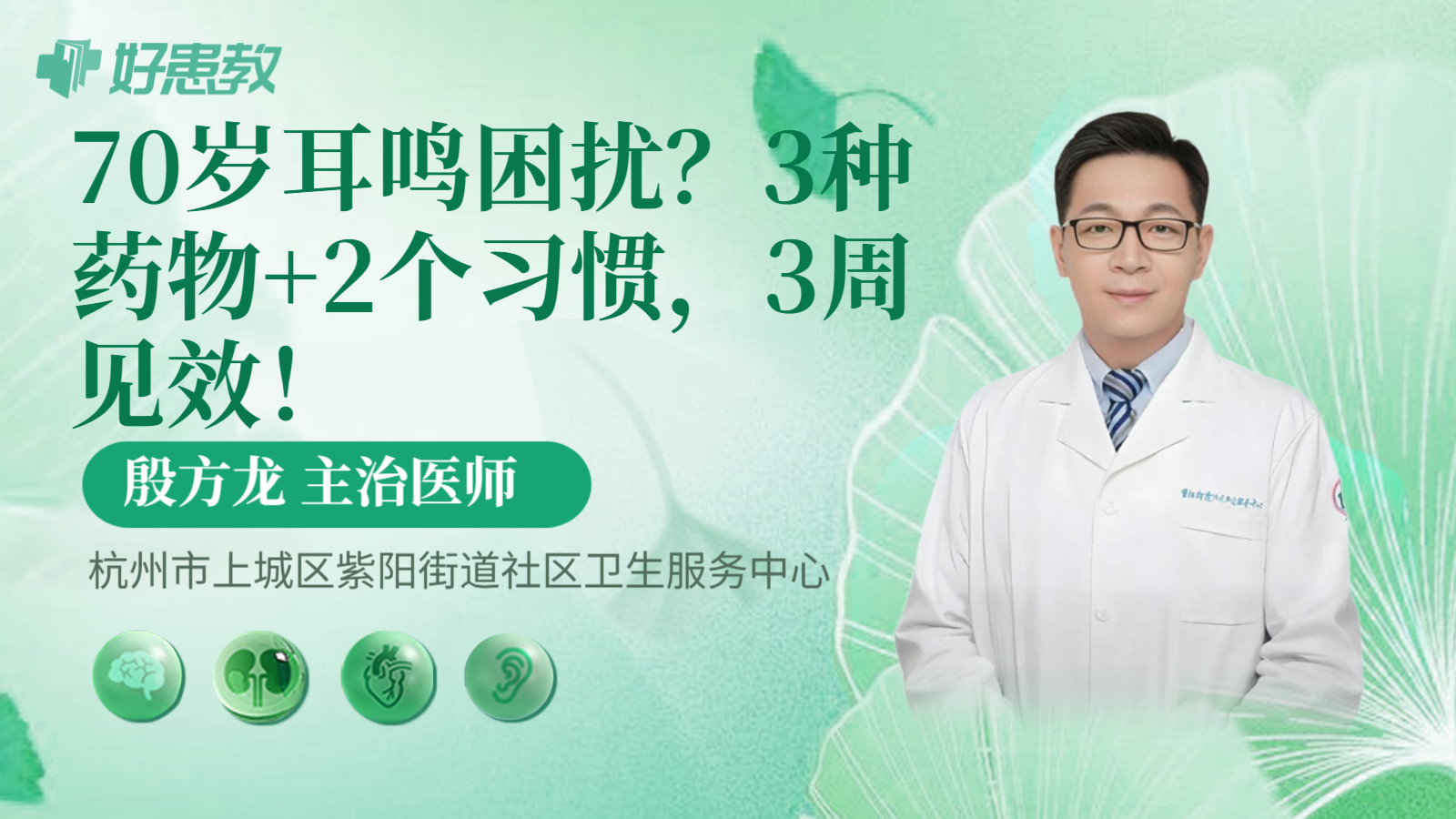 科普，70岁耳鸣困扰？3种药物+2个习惯，3周见效！