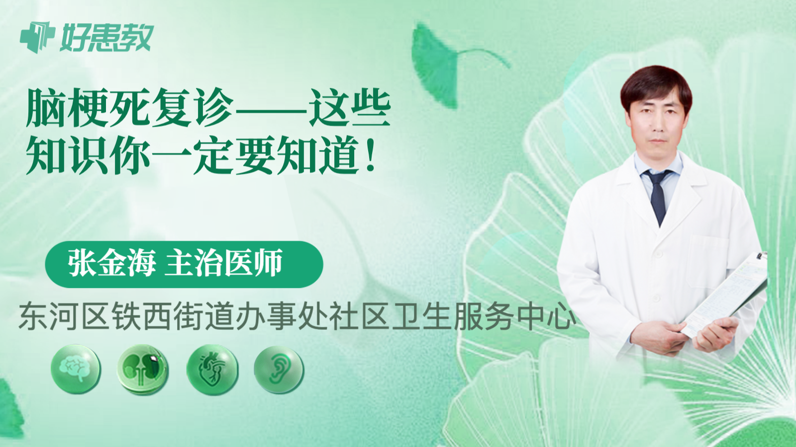 科普，脑梗死<span style="color: #da4707">复诊</span>——这些知识你一定要知道！