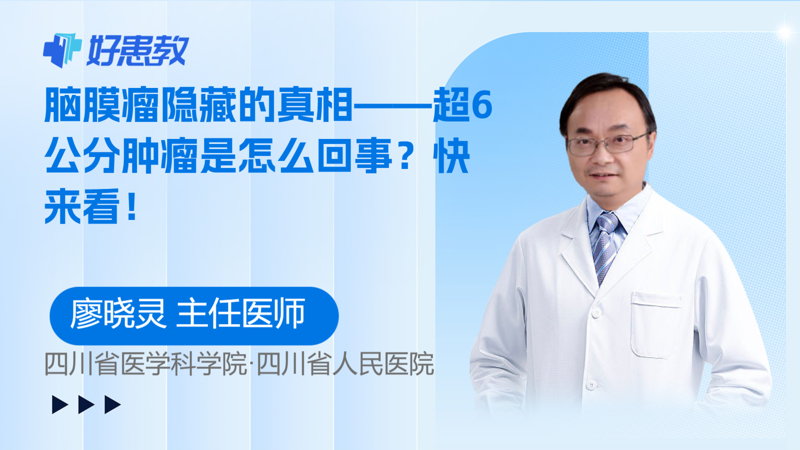 脑膜瘤隐藏的真相——<span style="color: #da4707">超</span>6公分<span style="color: #da4707">肿瘤</span>是怎么回事？快来看！