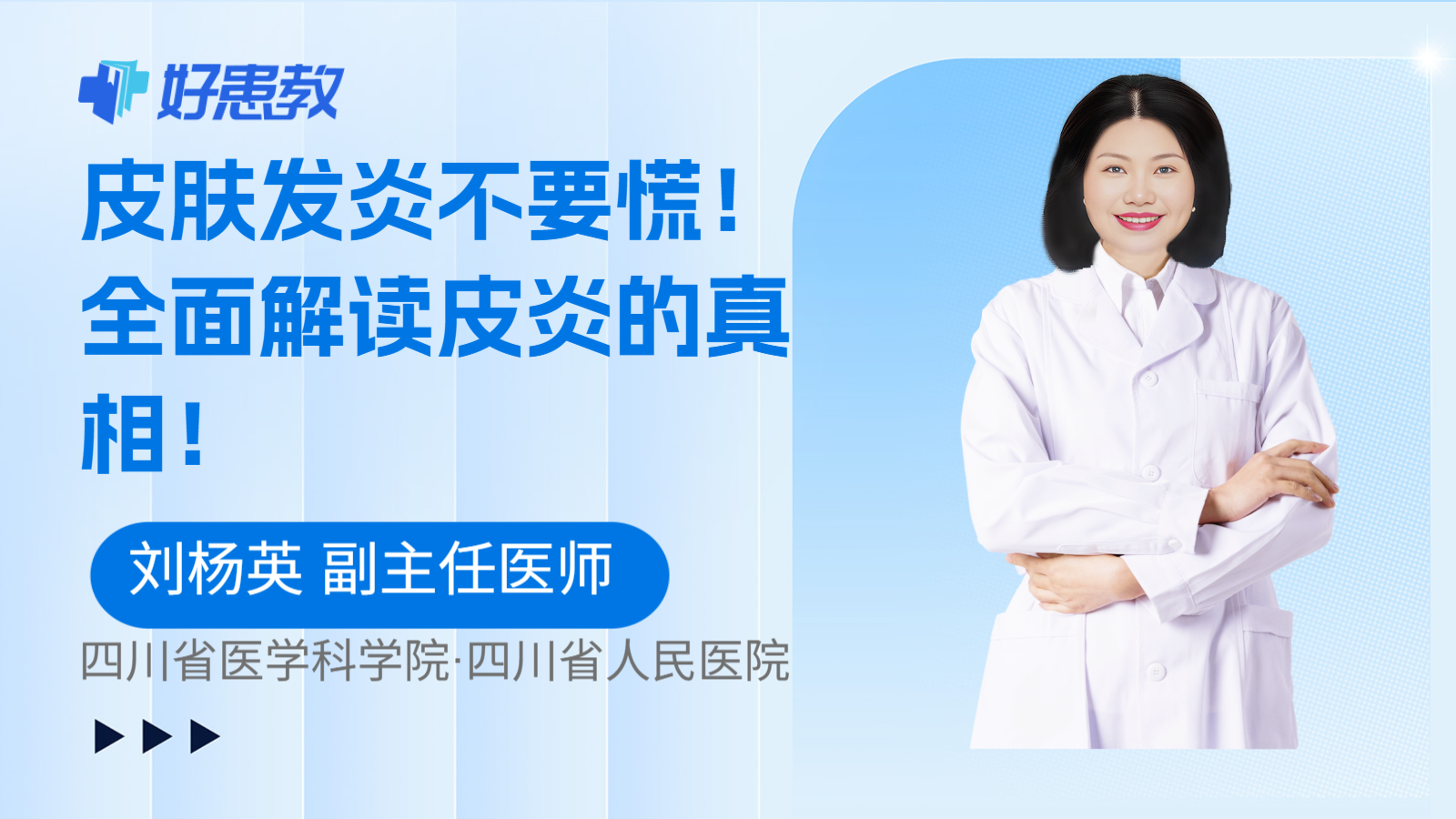 皮肤<span style="color: #da4707">发炎</span>不要慌！全面解读皮炎的真相！