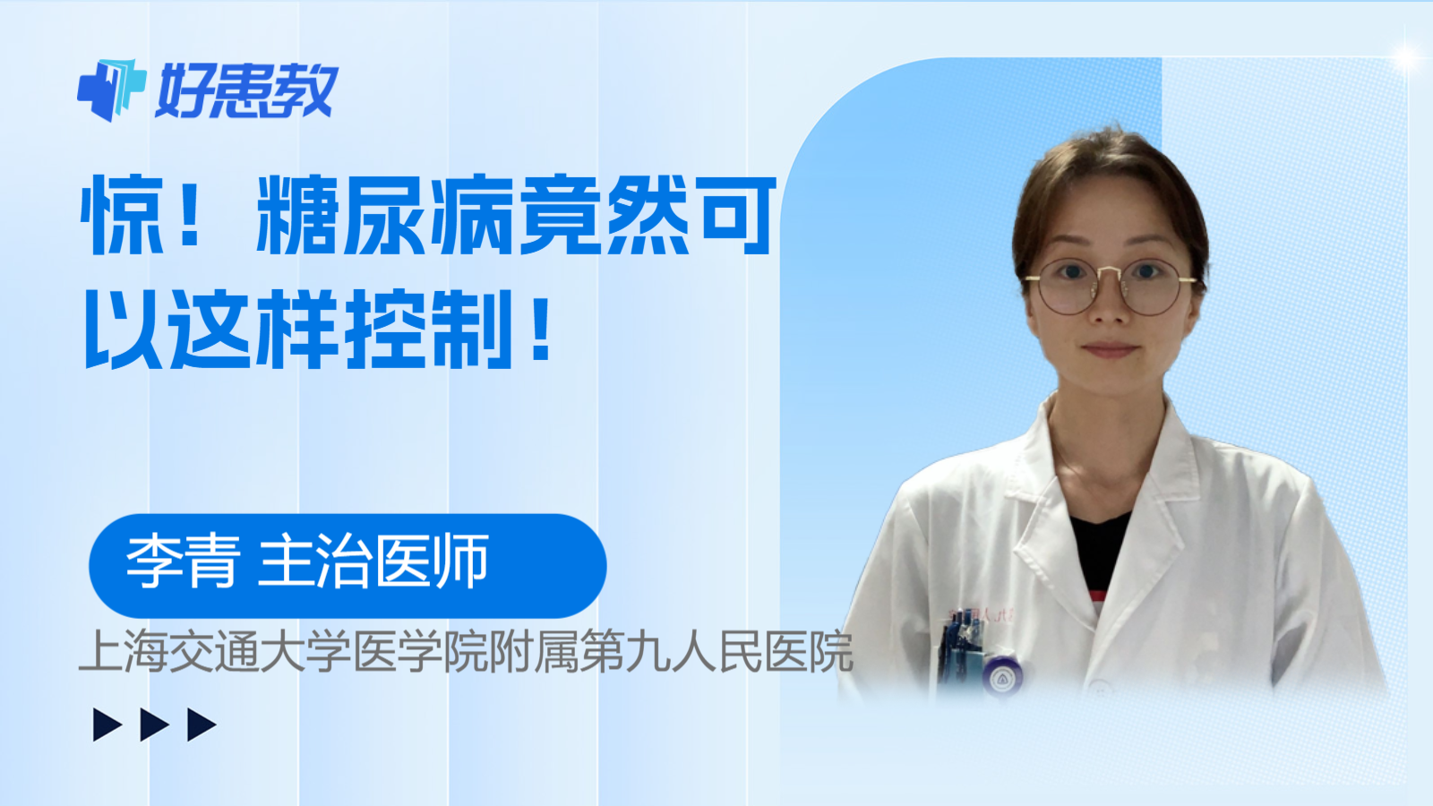 糖尿病竟然可以这样<span style="color: #da4707">控制</span>！