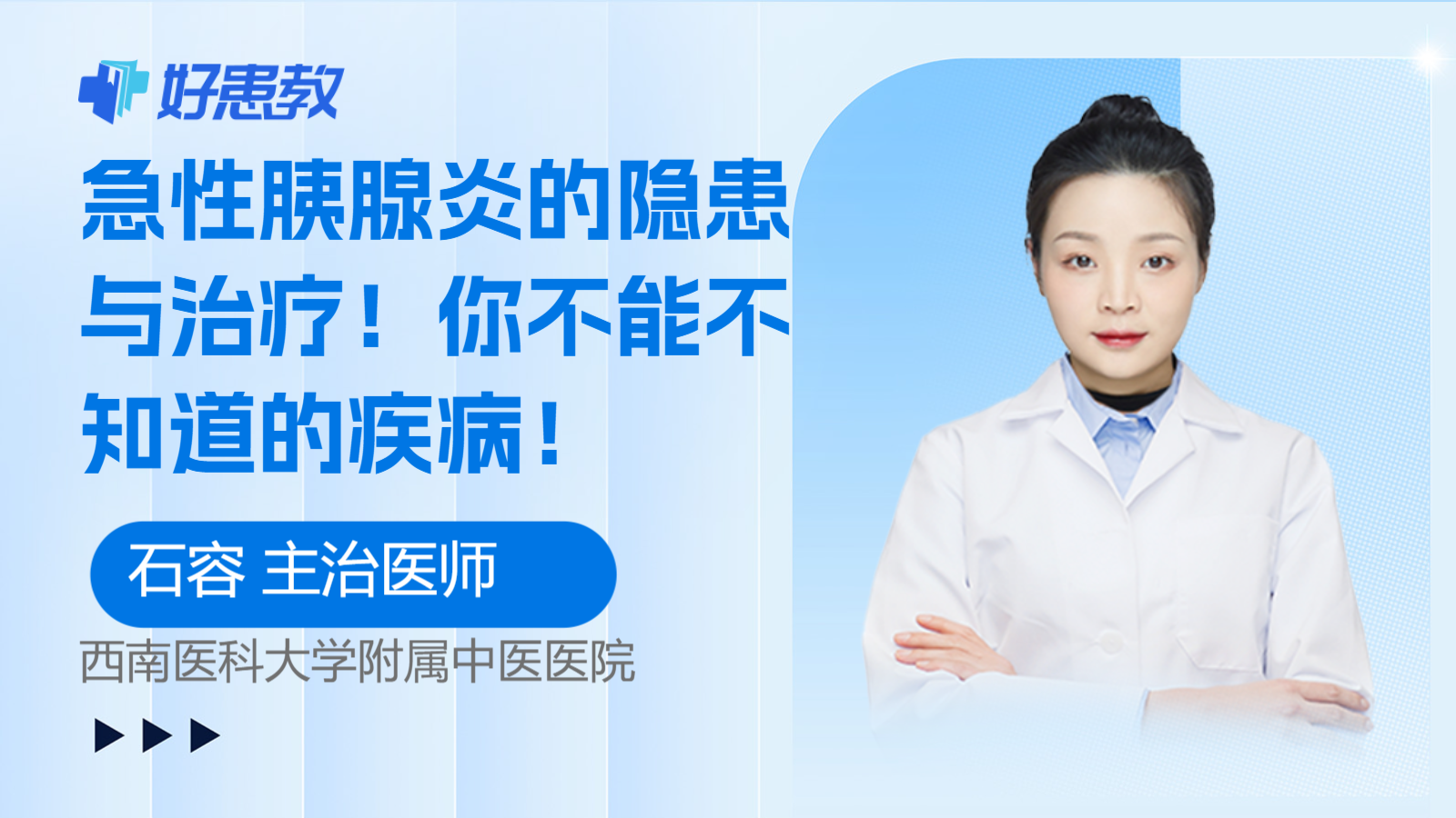 急性<span style="color: #da4707">胰腺</span>炎的隐患与治疗！你不能不知道的<span style="color: #da4707">疾病</span>！