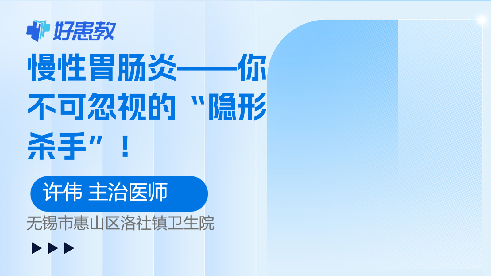 慢性胃肠炎——你不可忽视的“隐形杀手”！