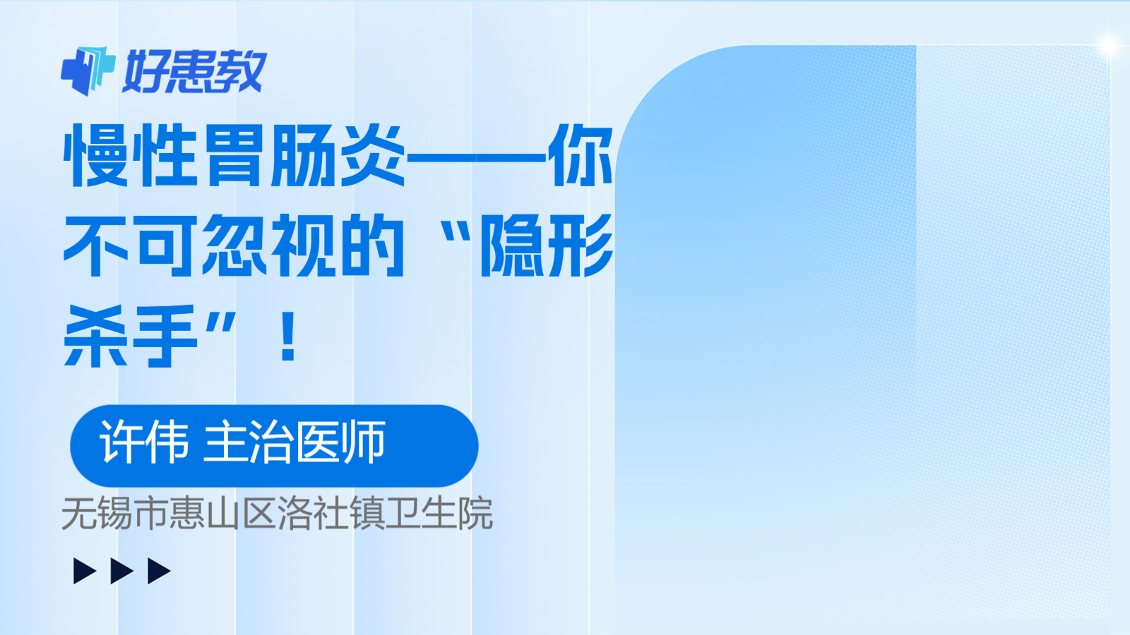 科普，<span style="color: #da4707">慢性</span><span style="color: #da4707">胃肠炎</span>——你不可忽视的“隐形杀手”！