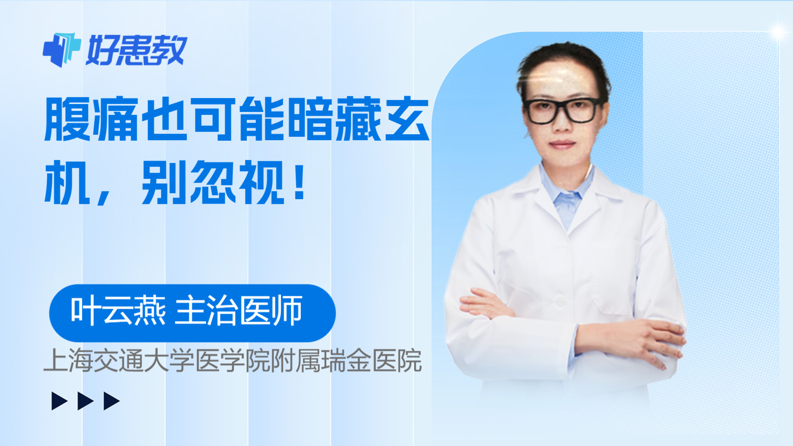 科普，腹痛也可能暗藏<span style="color: #da4707">玄机</span>，别忽视！