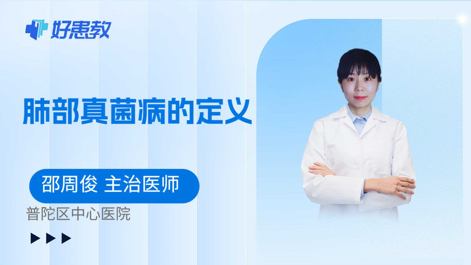 科普，肺部真菌病的定义