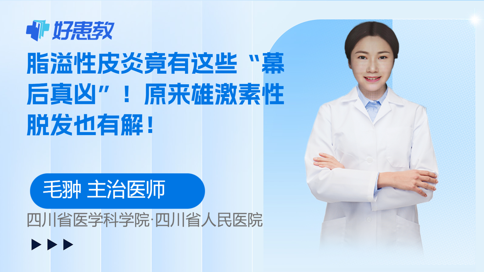 科普，脂溢<span style="color: #da4707">性</span>皮炎竟有这些“幕后真凶”！原来<span style="color: #da4707">雄激素</span>性<span style="color: #da4707">脱发</span>也有解！