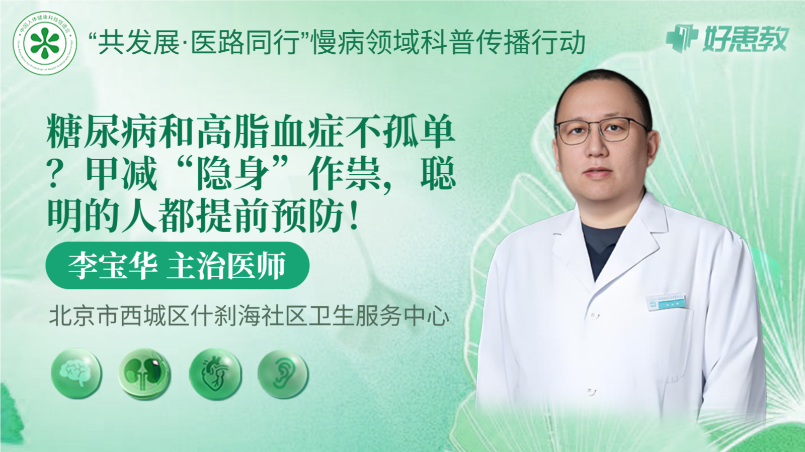 科普，<span style="color: #da4707">糖尿病</span>和高脂血症不孤单？<span style="color: #da4707">甲</span><span style="color: #da4707">减</span>“隐身”作祟，聪明的人都提前预防！