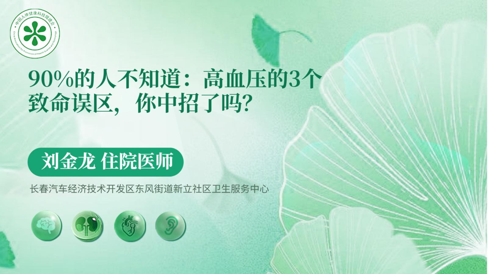 科普，<span style="color: #da4707">90</span>%的人不知道：高<span style="color: #da4707">血压</span>的3个致命误区，你中招了吗？