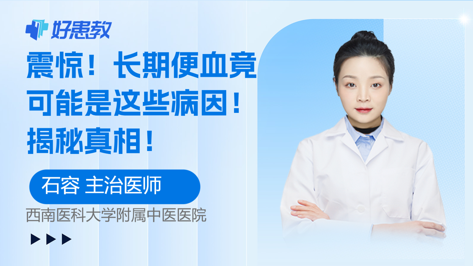 长期<span style="color: #da4707">便血</span>竟可能是这些病因！揭秘真相！