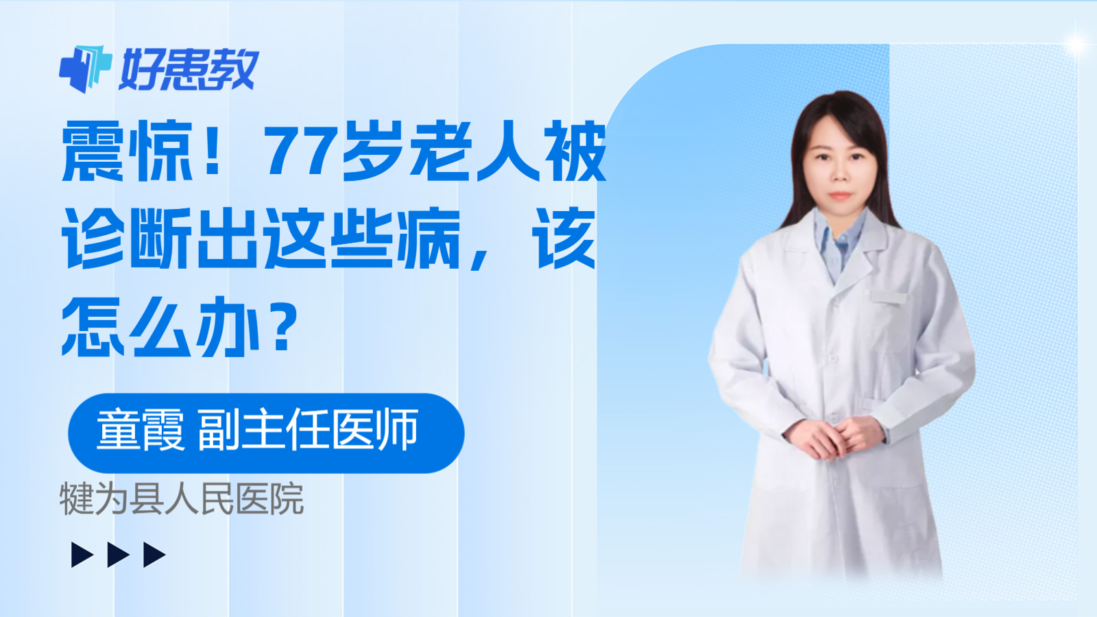 77岁老人被诊断<span style="color: #da4707">出</span>这些病，该怎么办？