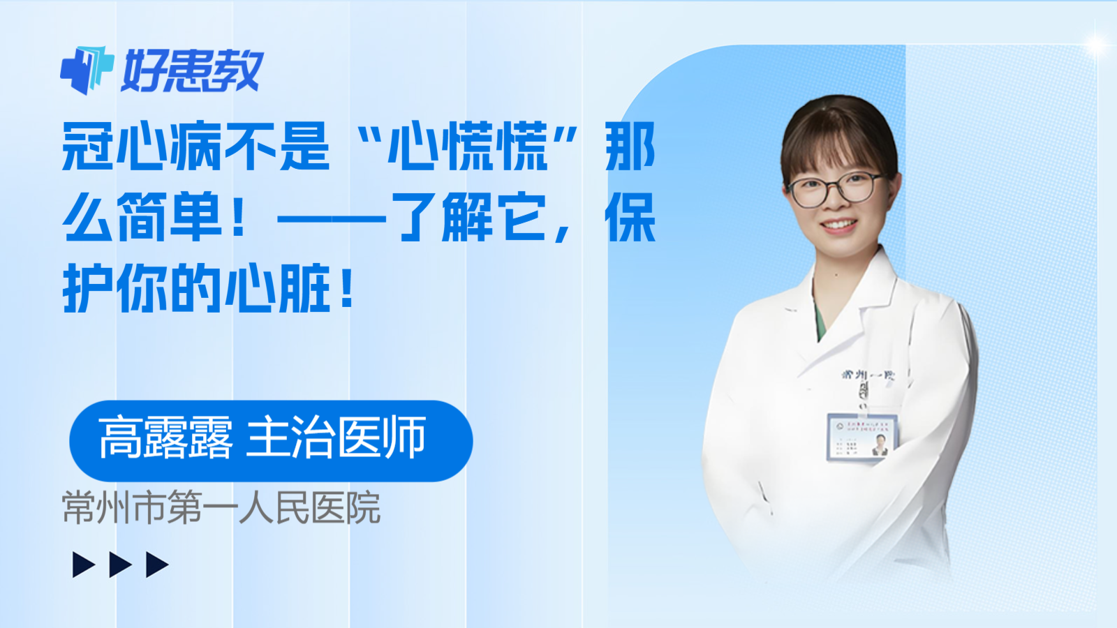 冠心病不是“心慌慌”那么简单！——了解它，保护你的心脏！