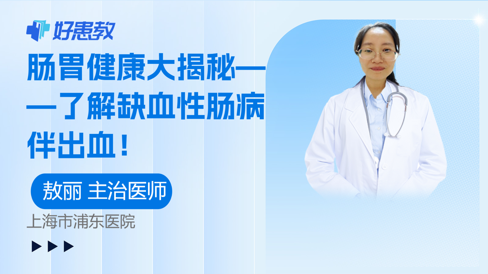 肠胃健康大揭秘——了解<span style="color: #da4707">缺血性</span>肠病伴出血！