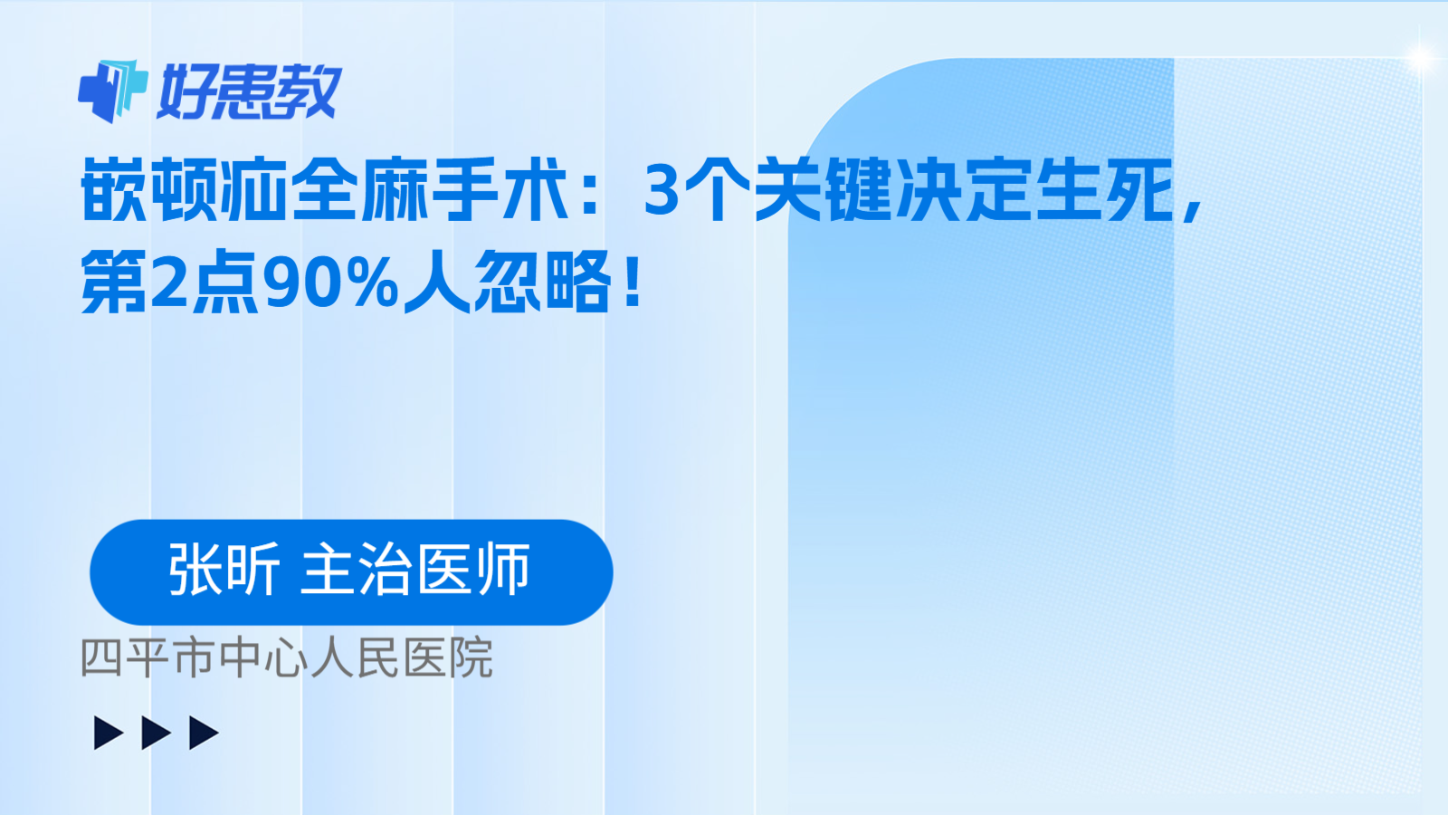 科普，嵌顿疝全麻手术：3个关键决定生死，第2点90%人忽略！