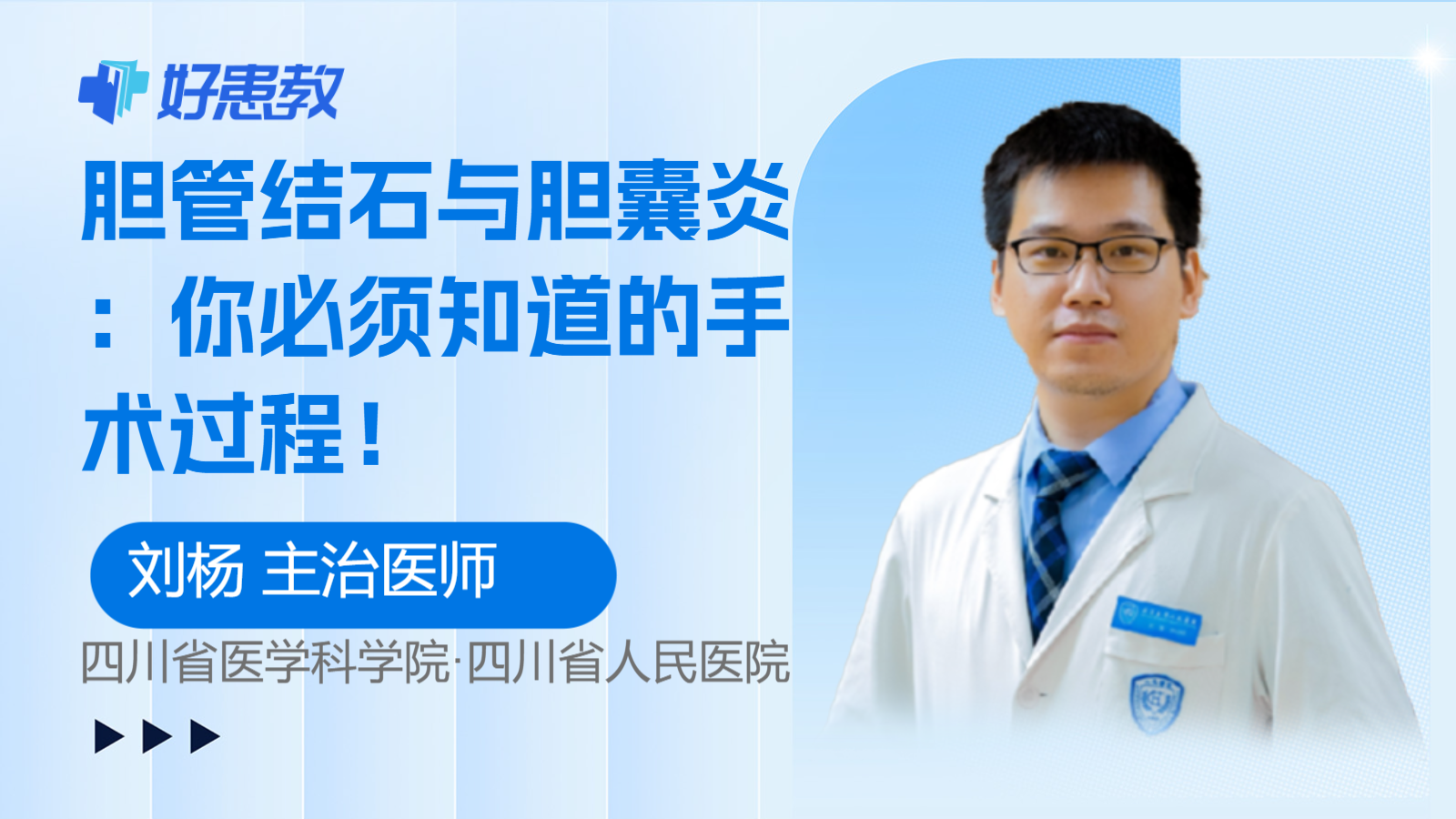 胆管结石与<span style="color: #da4707">胆囊</span>炎：你必须知道的<span style="color: #da4707">手术</span>过程！