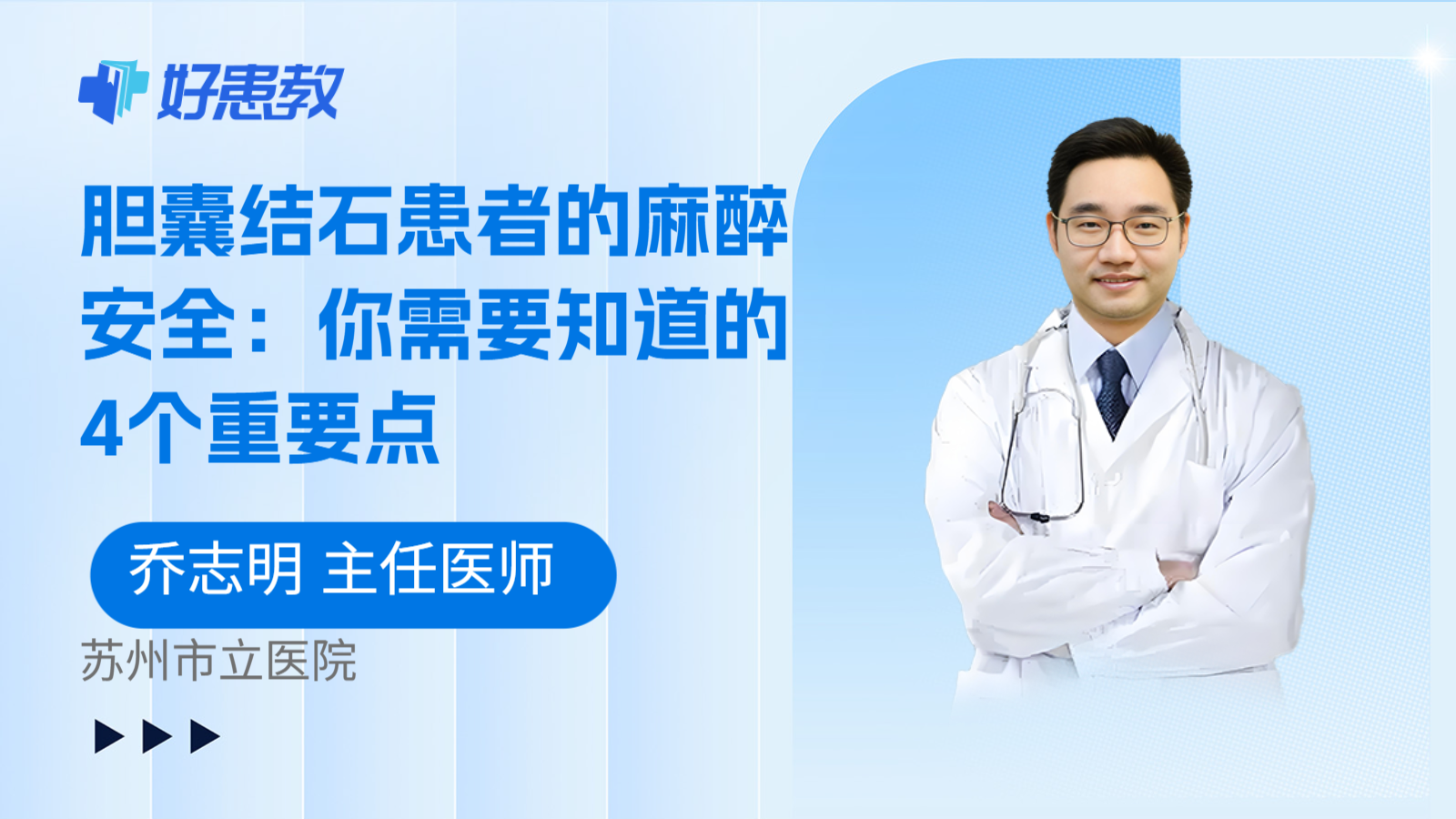 科普，胆囊结石患者的麻醉安全：你需要知道的4个重要点