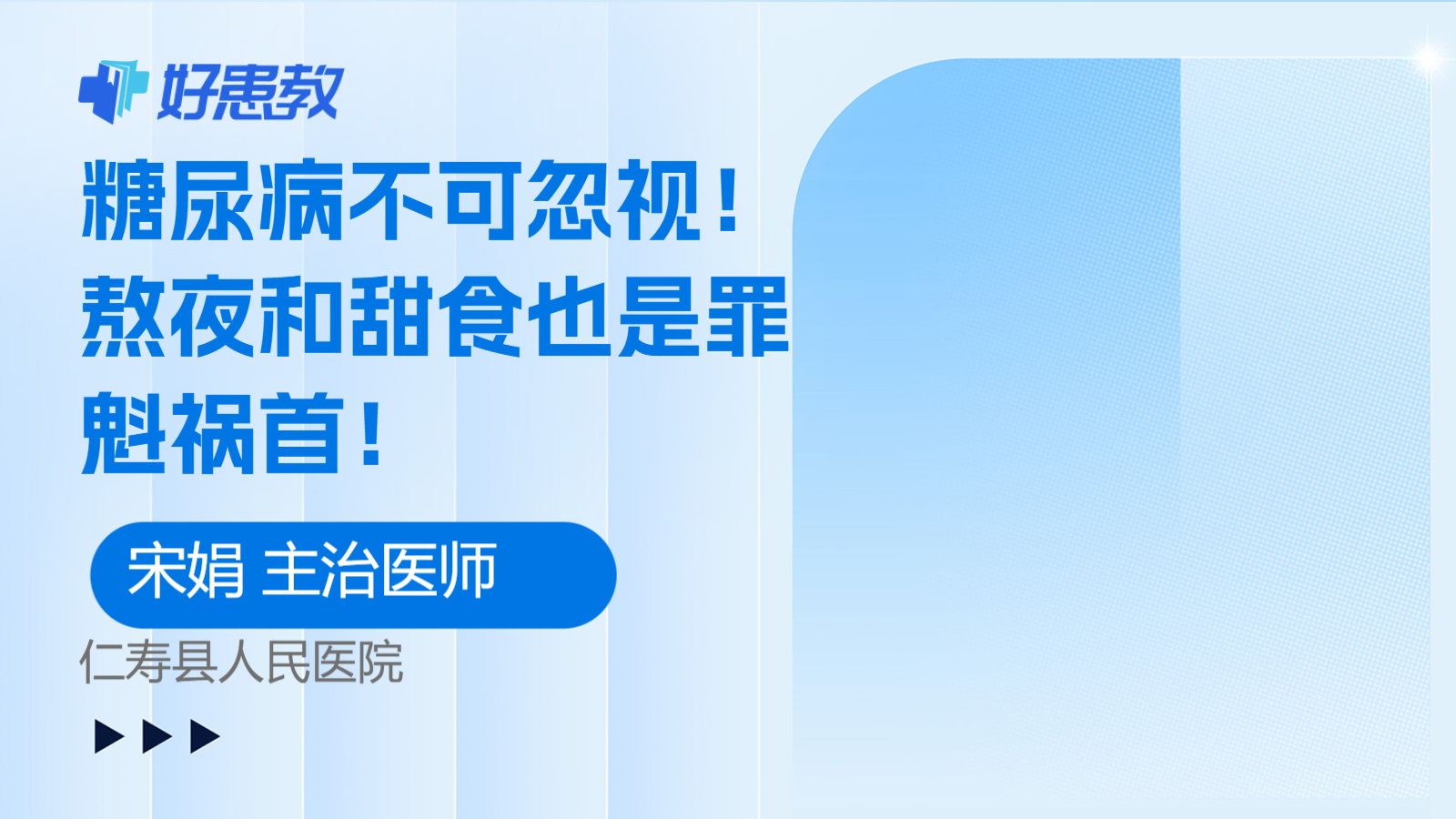 科普，熬夜和<span style="color: #da4707">甜食</span>也是罪魁祸首！