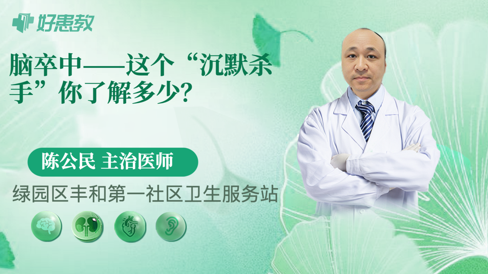 <span style="color: #da4707">脑卒中</span>——这个“沉默杀手”你了解多少？