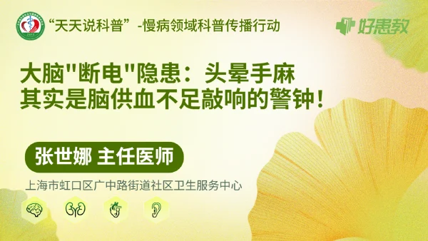 大脑"断电"隐患：头晕手麻其实是脑供血不足敲响的警钟！