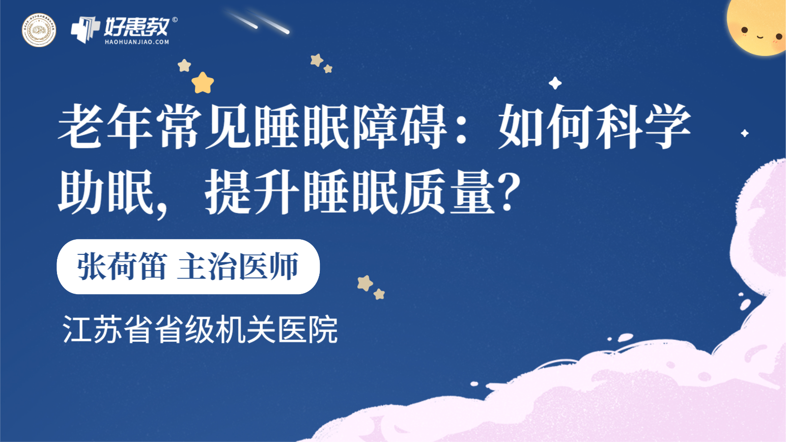 科普，老年<span style="color: #da4707">常见</span><span style="color: #da4707">睡眠</span>障碍：如何科学助眠，提升<span style="color: #da4707">睡眠</span>质量？