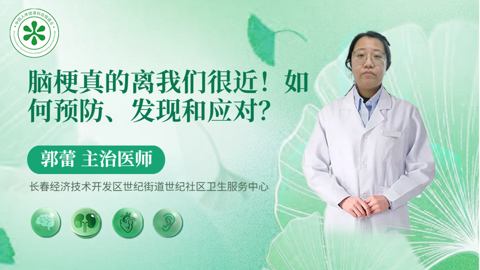 科普，脑梗真的离我们很近！如何预防、发现和应对？