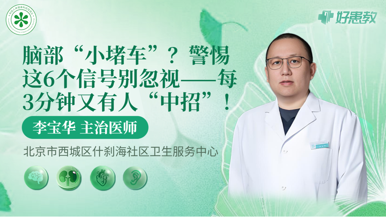科普，脑部“小堵车”？警惕这6个信号别忽视——每3分钟又有人“中招”！