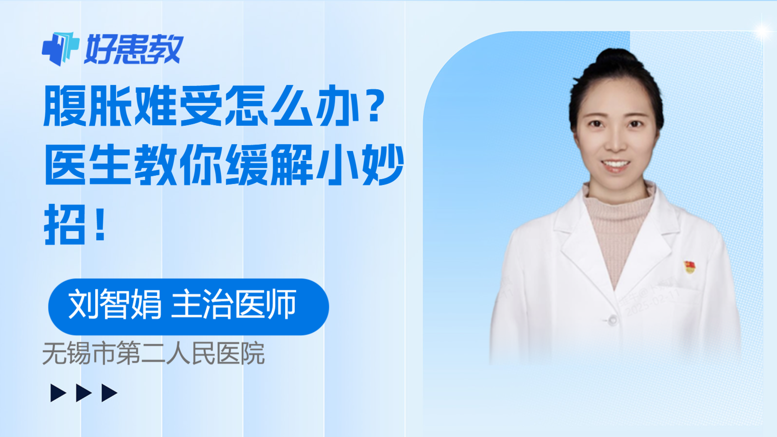 科普，<span style="color: #da4707">腹胀</span>难受怎么办？医生教你<span style="color: #da4707">缓解</span>小妙招！