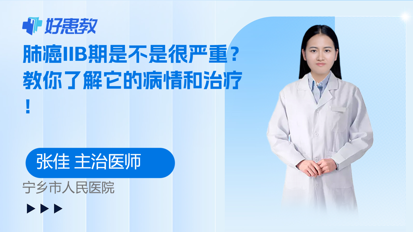 <span style="color: #da4707">肺癌</span>IIB期是不是很严重？教你了解它的<span style="color: #da4707">病情</span>和治疗！