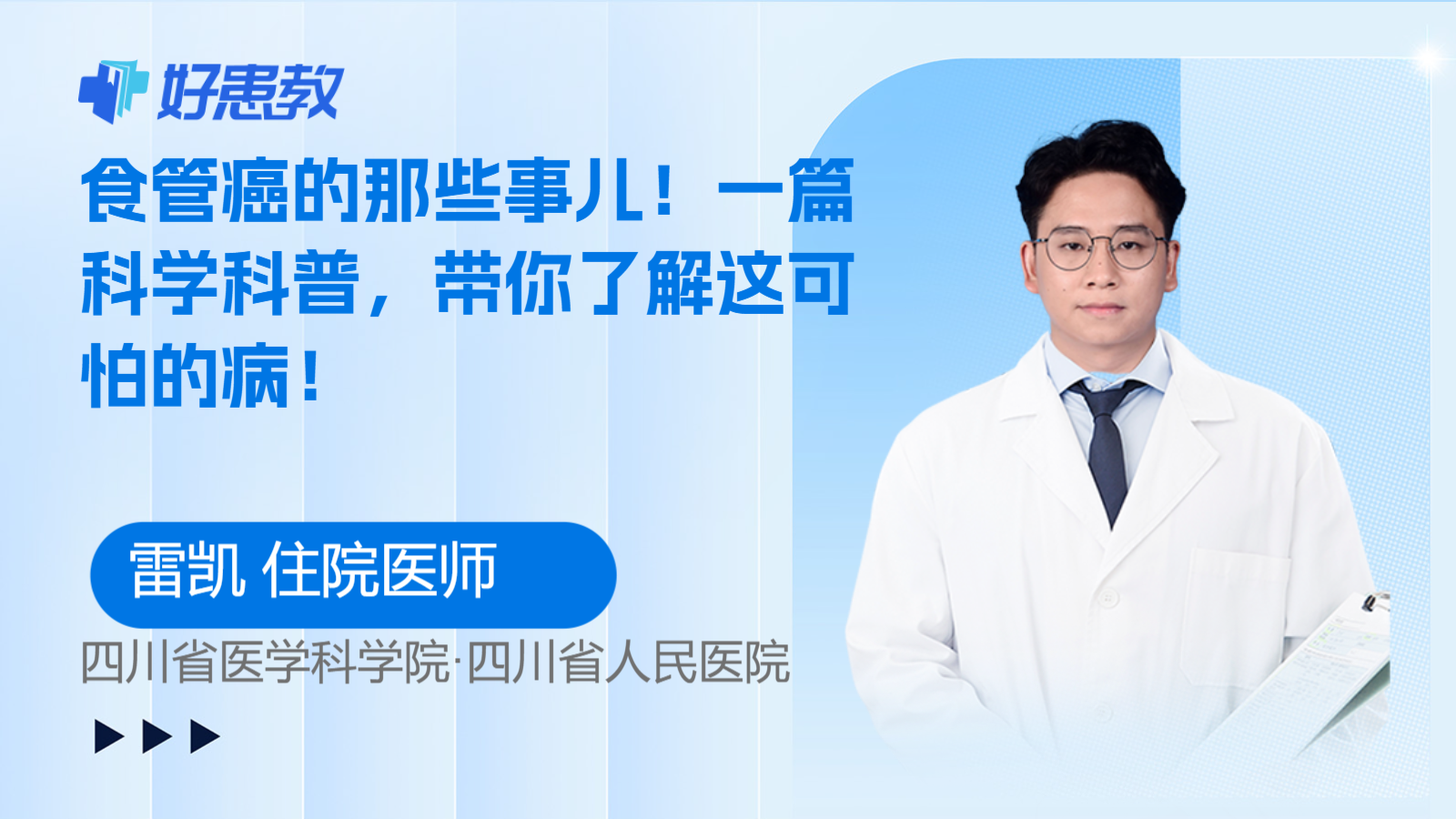 科普，<span style="color: #da4707">食管癌</span>的那些事儿！一篇科学<span style="color: #da4707">科普</span>，带你了解这可怕的病！