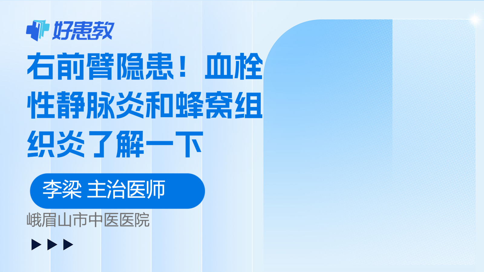 血栓性<span style="color: #da4707">静脉炎</span>和蜂窝组织炎了解一下