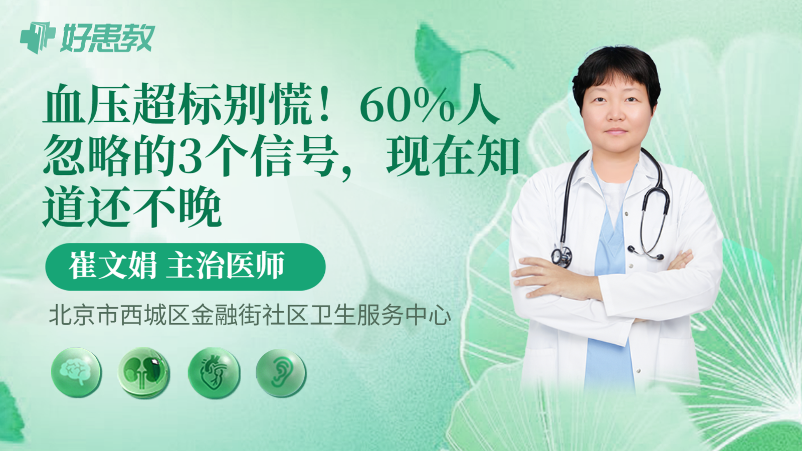 科普，血压超标别慌！60%人忽略的3个信号，现在知道还不晚