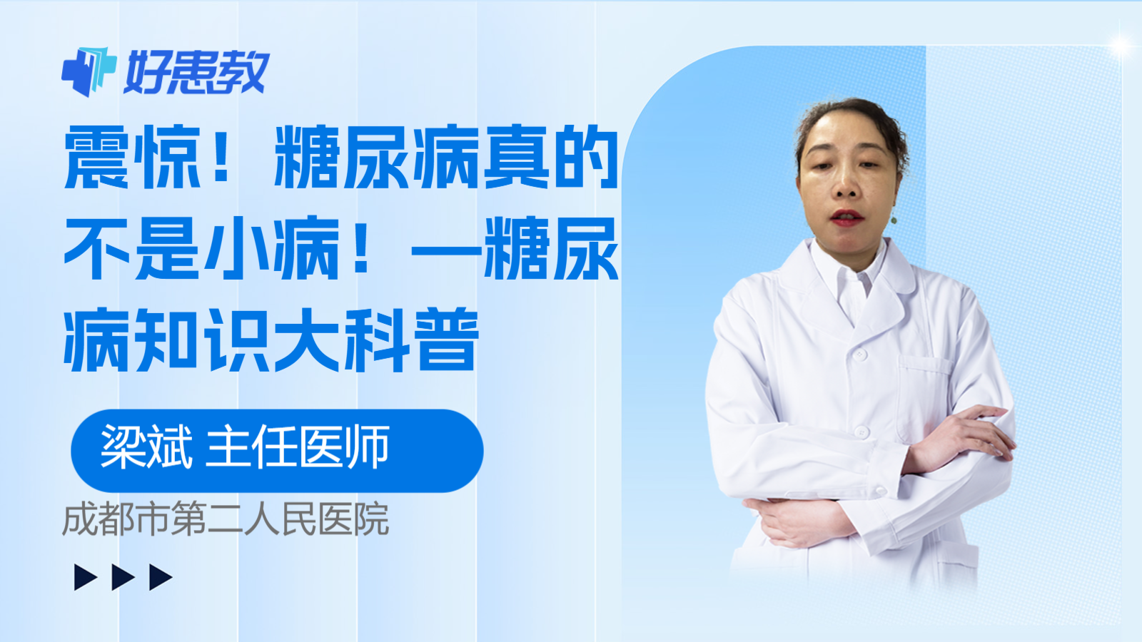 <span style="color: #da4707">糖尿</span>病真的不是小病！—<span style="color: #da4707">糖尿</span>病知识大科普