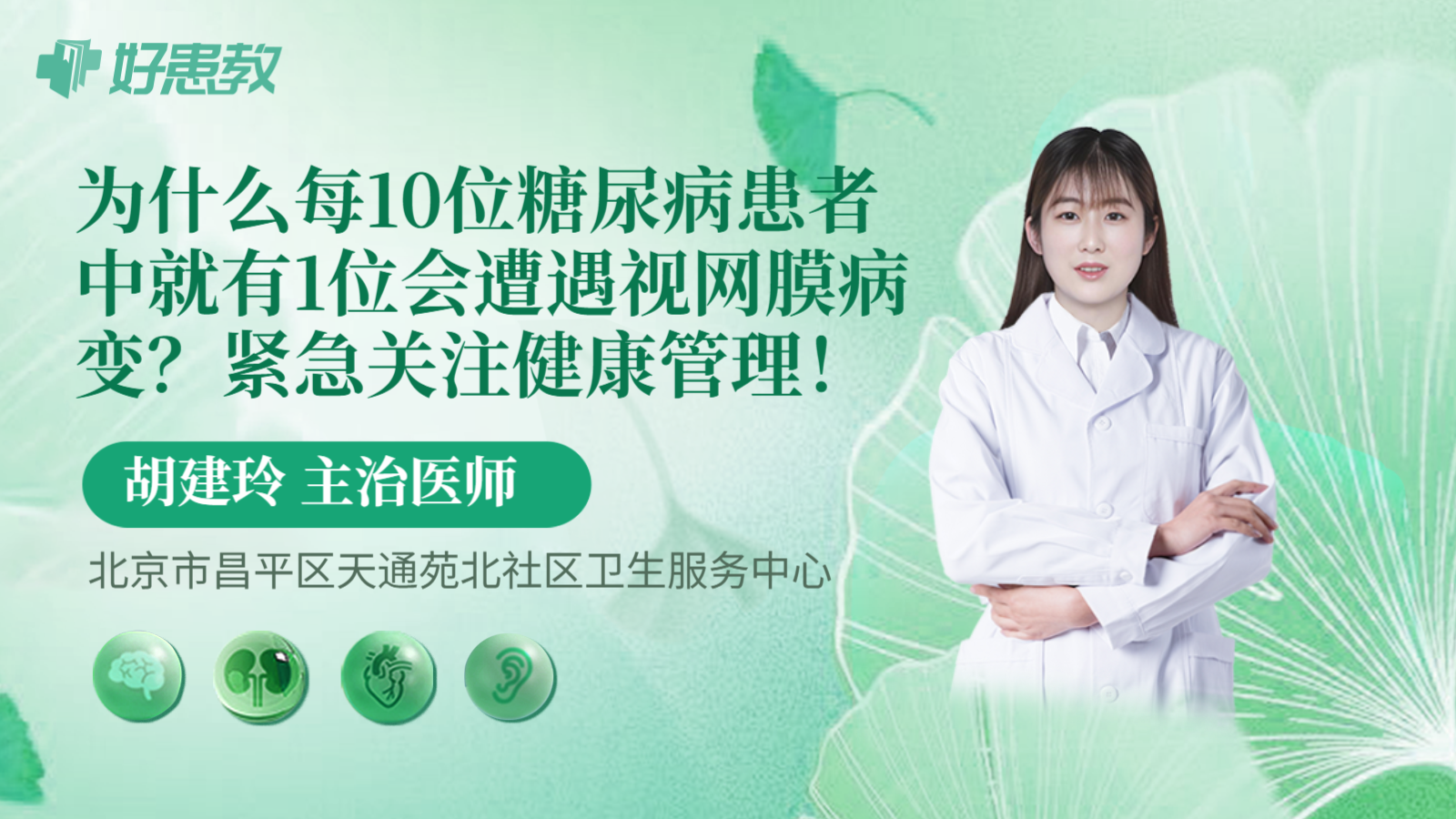 科普,为什么每10位糖尿病患者中就有1位会遭遇视网膜病变?紧急关注健康管理!