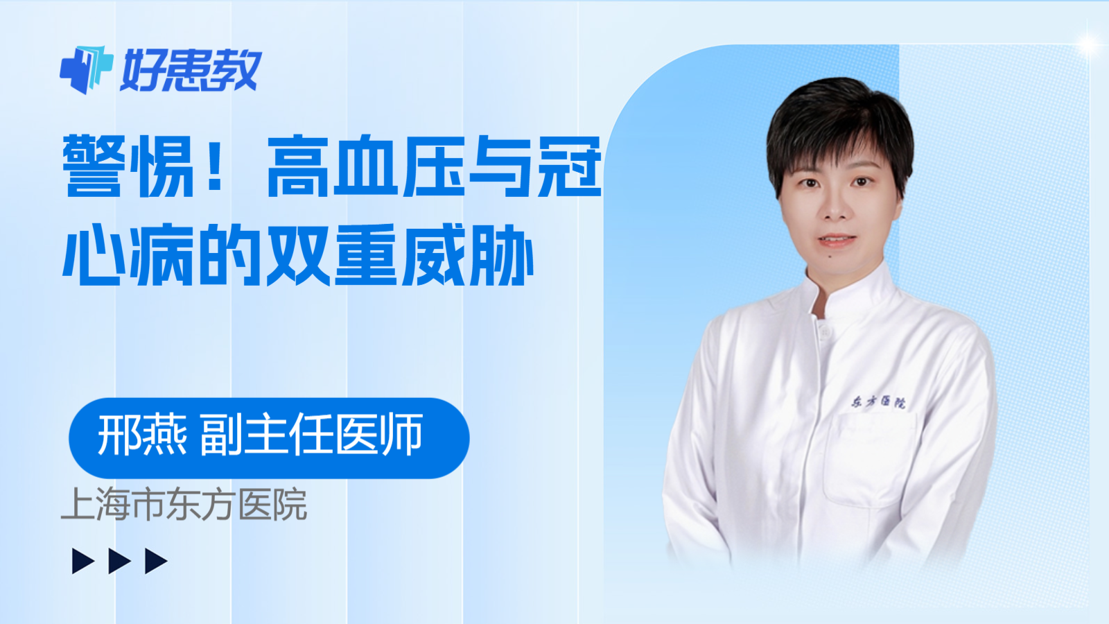 科普，高血压与冠心病的<span style="color: #da4707">双重</span><span style="color: #da4707">威胁</span>