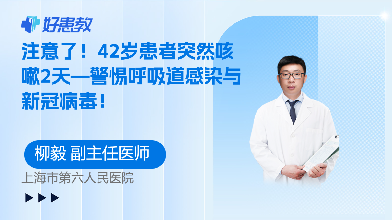 科普，42岁患者突然咳嗽2天—警惕呼吸道感染与<span style="color: #da4707">新</span><span style="color: #da4707">冠</span>病毒！