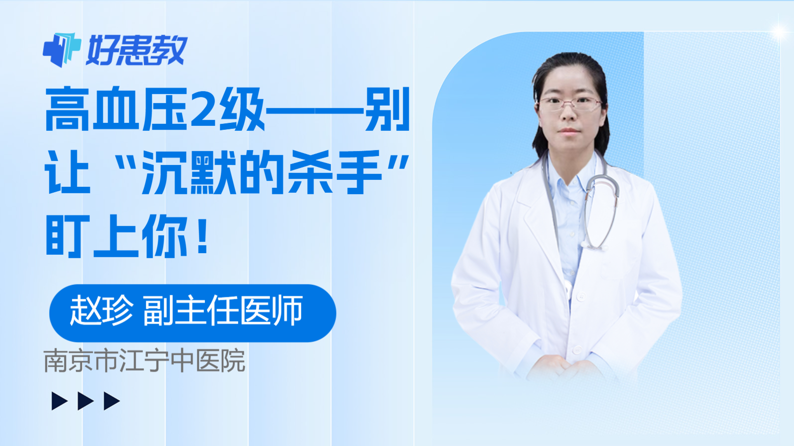 科普，高血压2<span style="color: #da4707">级</span>——别让“沉默的杀手”盯上你！