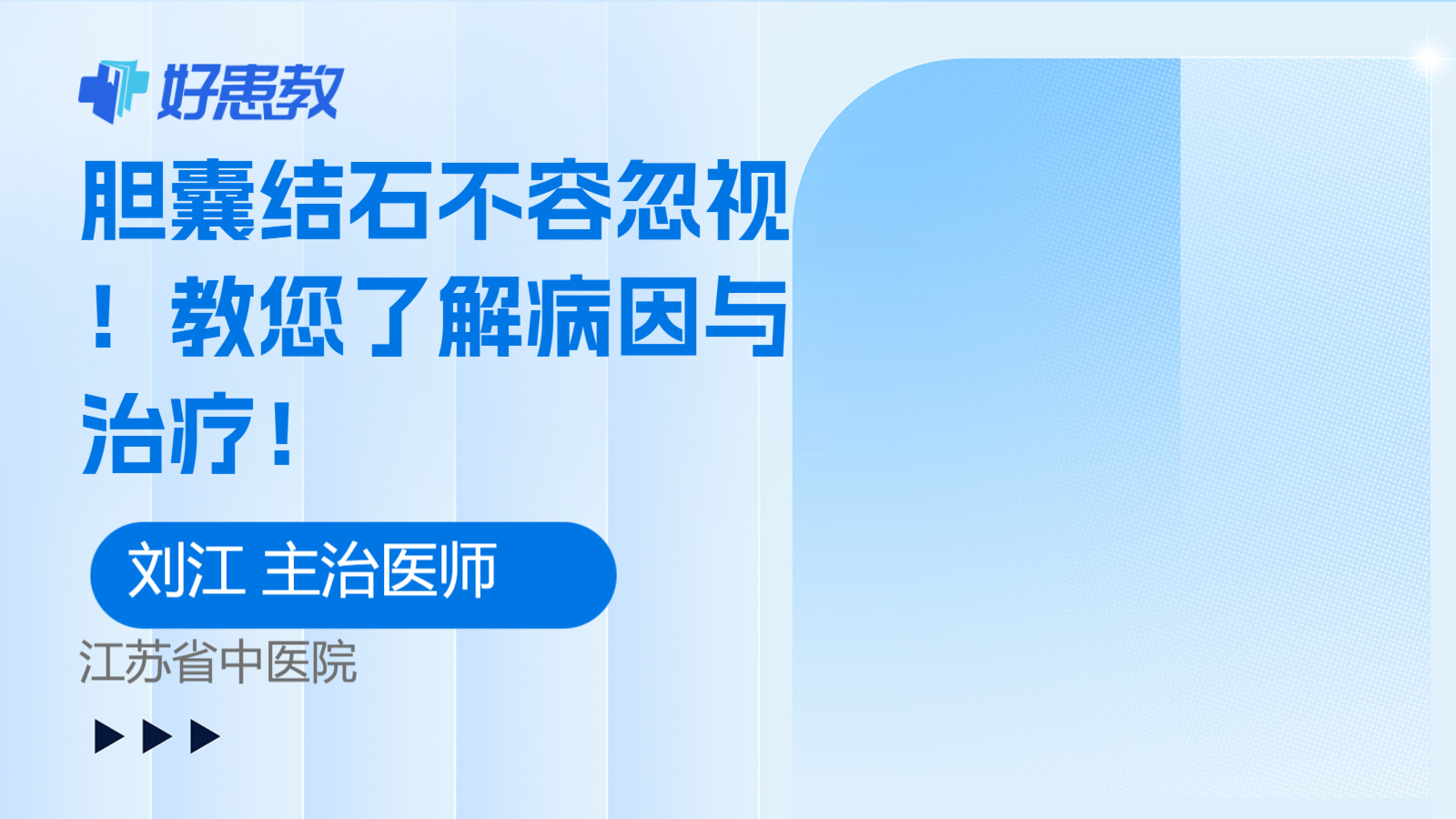 科普，<span style="color: #da4707">教</span>您了解病因与治疗！