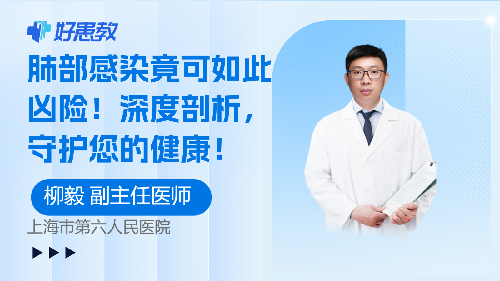 肺部感染竟可如此<span style="color: #da4707">凶险</span>！深度剖析，守护您的健康！
