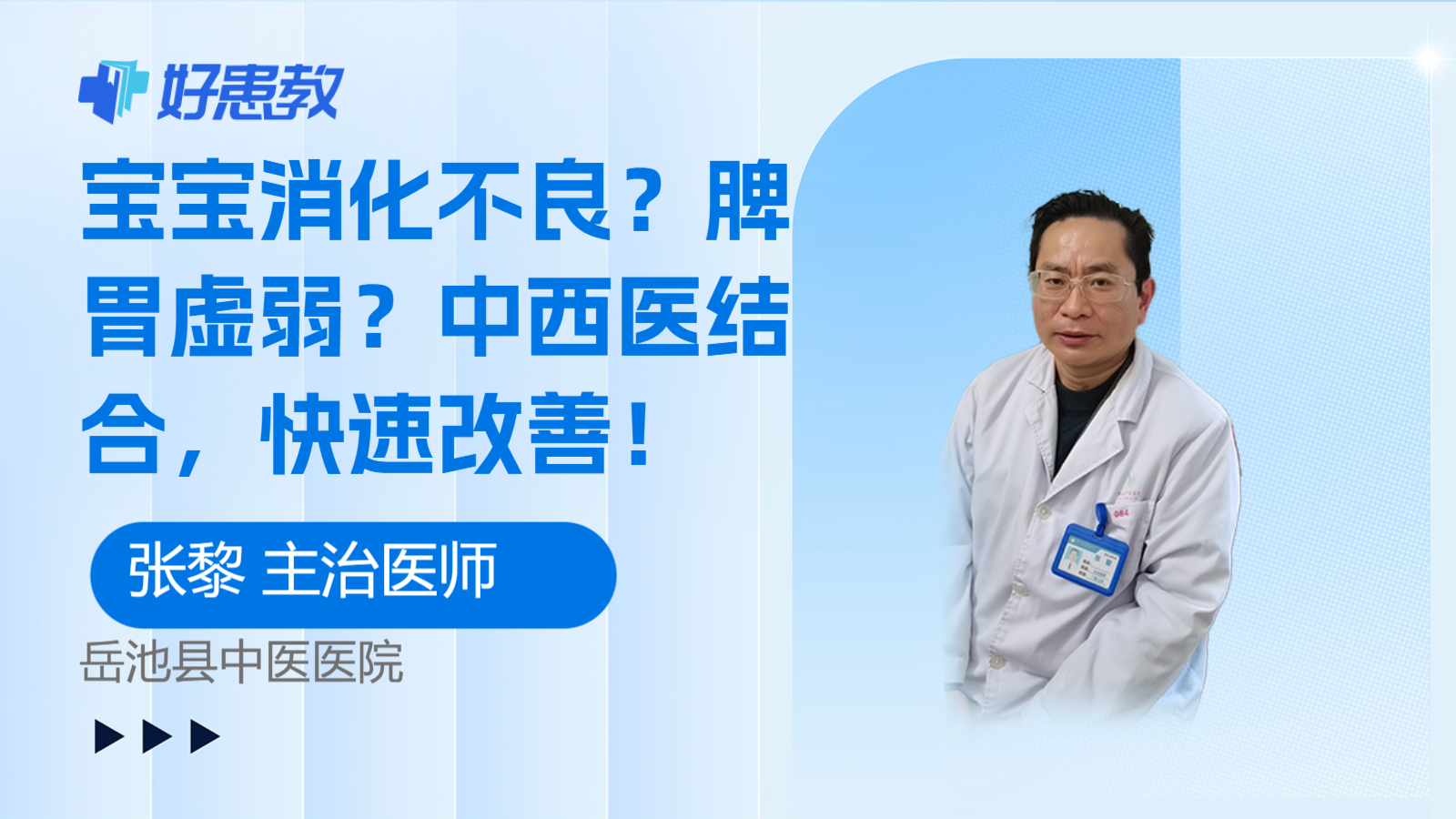 <span style="color: #da4707">中西医结合</span>，快速改善！