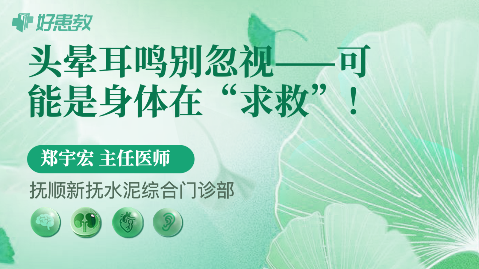 头晕耳鸣别忽视——可能是身体在“<span style="color: #da4707">求救</span>”！