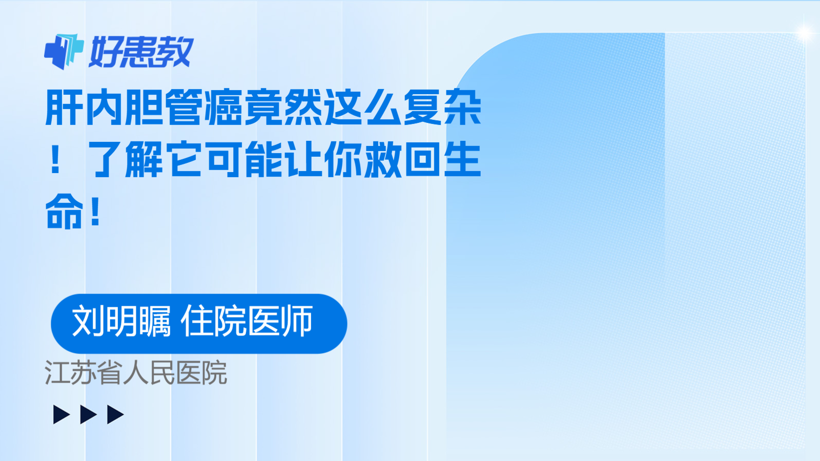 肝内胆管癌竟然这么复杂！了解它可能让你救回生命！