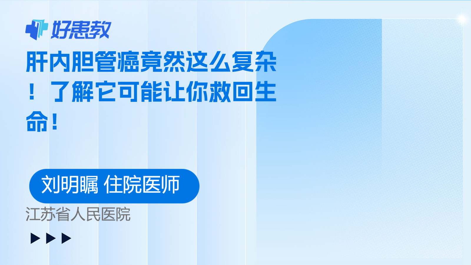 科普，了解它可能讓你<span style="color: #da4707">救</span>回<span style="color: #da4707">生命</span>！