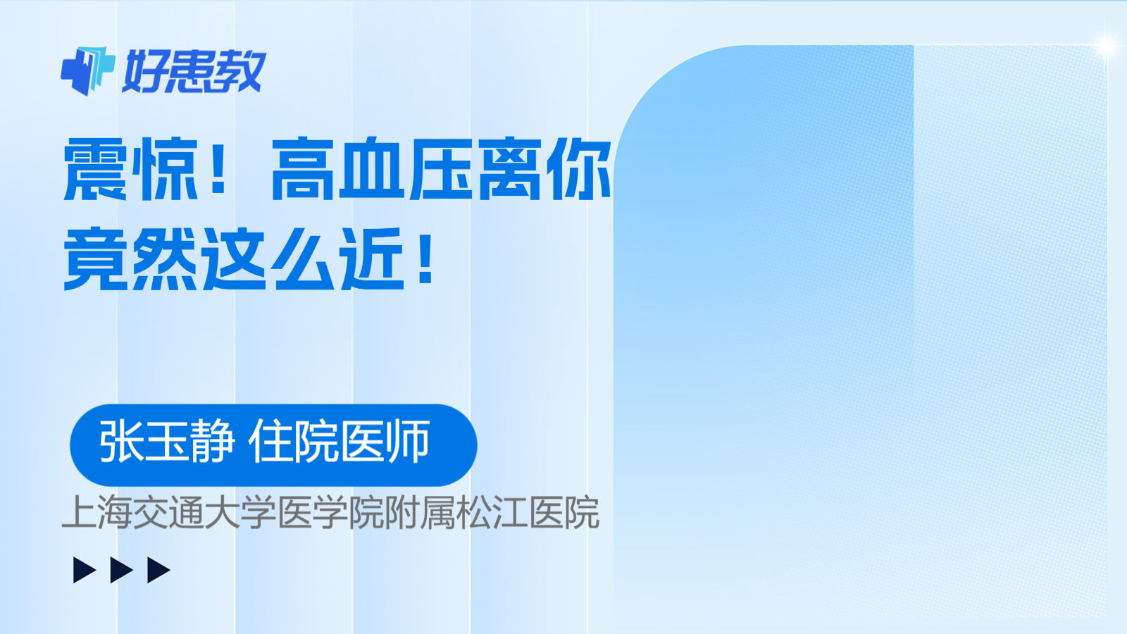 科普，高血壓離你竟然這么<span style="color: #da4707">近</span>！