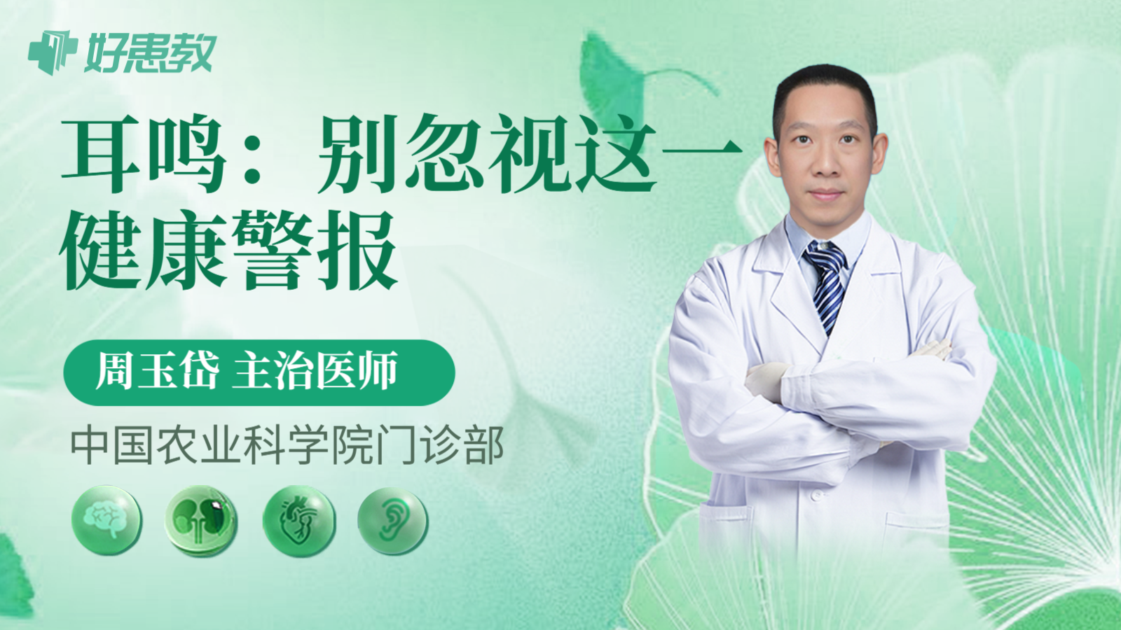 科普，耳鸣：别忽视这一健康警报