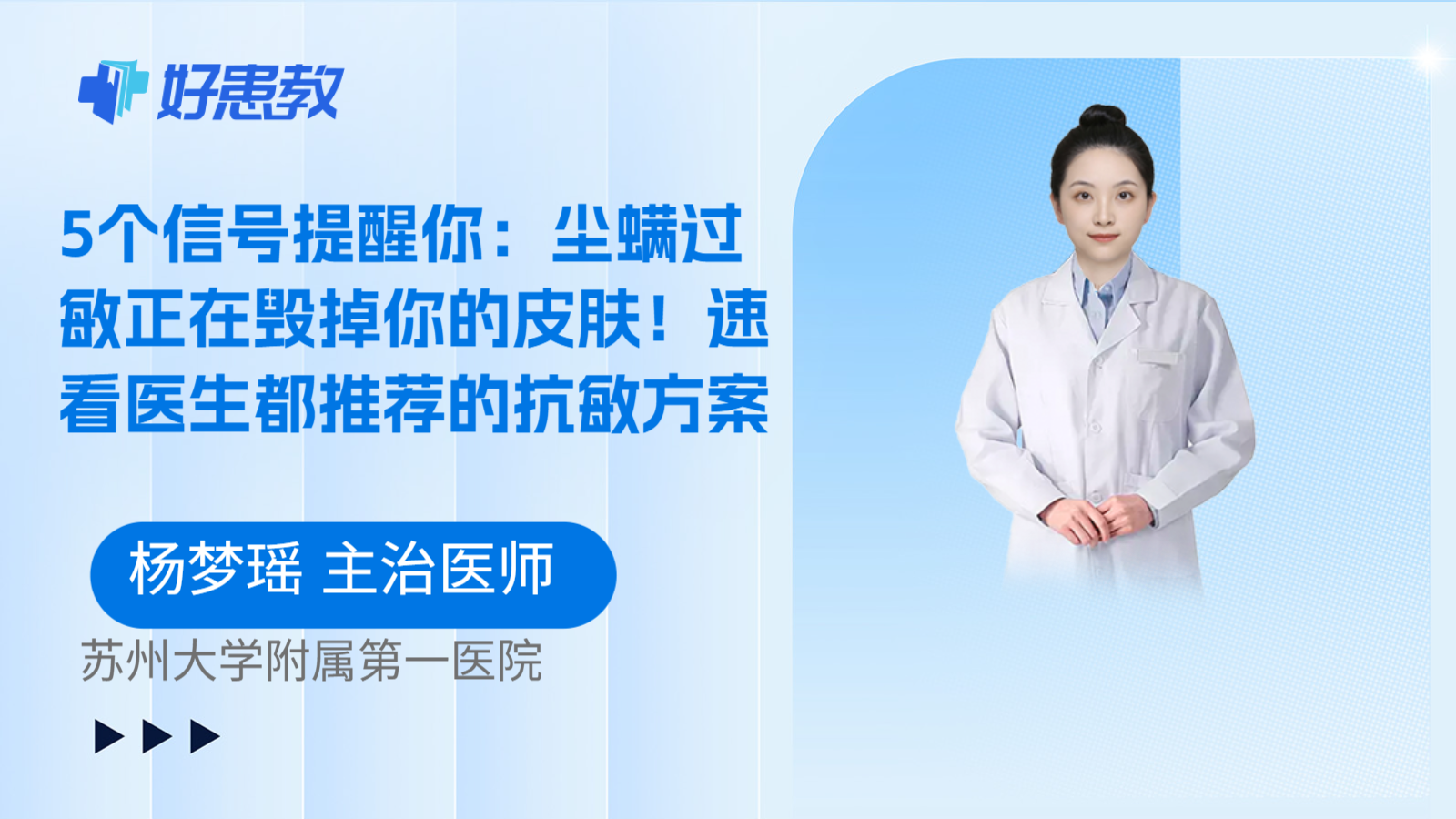 科普，5个信号提醒你：尘螨过敏正在毁掉你的皮肤！速看医生都推荐的抗敏方案
