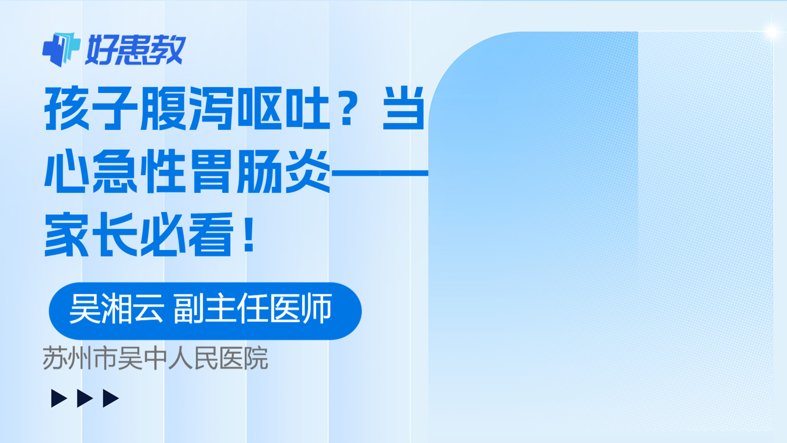 孩子腹泻呕吐？当心急性胃肠炎——家长必看！